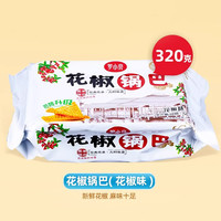 88VIP：罗小亮 包邮罗小亮花椒锅巴320g办公室解馋网红追剧休闲小吃怀旧辣味零食