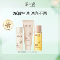 simpcare 溪木源 层孔菌油敏肌水乳洁颜露旅行装控油 限购1件