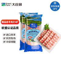 大庄园 新西兰羔羊肉片 1kg*2