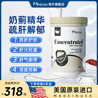 Minicoo米尼可护肝片美白淡斑改善指甲竖纹口干口臭水飞奶蓟草 1瓶装 ()