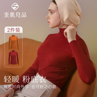 素肌良品【两件装】女士肌底衣抗静电保暖内衣打底衫时尚内搭外穿打底衣 两件装 F（90-130斤）