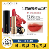 百亿补贴：LANCOME 兰蔻 196磨砂哑光口红丝绒滋润提色显白正品