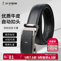 才子(TRIES)男士商务皮带自动扣腰带卡扣时尚百搭礼盒装爸爸父亲老公男友 黑色 120cm