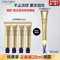 移动端、京东百亿补贴：SHISEIDO 资生堂 悦薇智感塑颜抗皱霜纯A小针管眼霜 提拉紧致淡化细纹 礼物送老婆 抗皱眼霜 5mlx4支