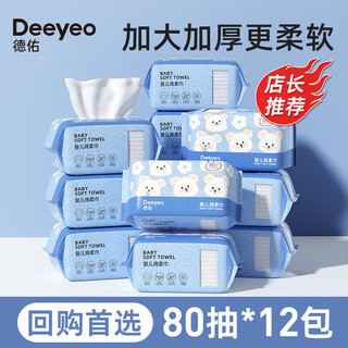 Deeyeo 德佑 绵柔巾 婴儿小熊巾宝宝一次性洗脸巾柔软手口洁面巾擦屁屁棉柔巾 80抽*1大包