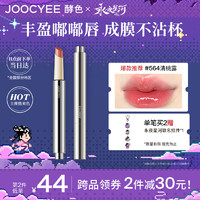 Joocyee 酵色 不易沾杯固体唇蜜#564清桃露2.2g口红镜面水光