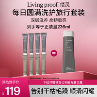 LIVING PROOF Livingproof缕灵防毛躁柔顺洗护旅行装组合240ml