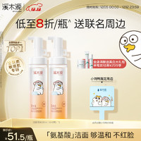 simpcare 溪木源 小刘鸭IP款山茶花氨基酸温和清洁不刺激洁面泡沫150ml*2