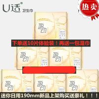 U style U适 卫生巾盈动日用迷你巾190mm小卫生巾亲肤超薄女棉柔护垫6 190mm 无香味 8片