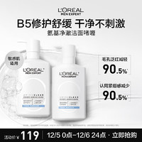 L'OREAL PARIS 欧莱雅男士温和保湿补水净澈氨基酸洗面奶洁面乳套装护肤品送男友