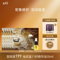 AFU 阿芙 11籽精华油霜套装(精华油5ml+发酵油霜5g)