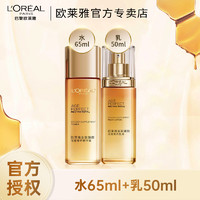 L'OREAL PARIS 欧莱雅金致臻颜小蜜罐水乳套装花蜜胶原女士护肤品官方旗舰店正品