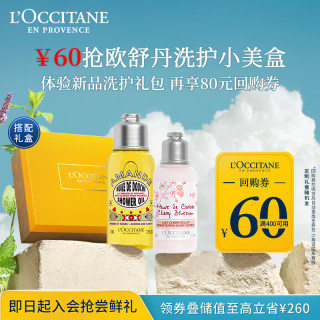 L'OCCITANE 欧舒丹 旅行小美盒持久留香保湿滋润沐浴油75ml+身体乳35ml