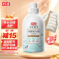 Liby 立白 小白白羽绒服专用洗衣液 500g 清新花果香