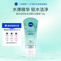 NIVEA 妮维雅 补水保湿 深层洁净洗颜泥150g