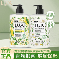 LUX 力士 洗手液抑菌洁净植萃香氛温和滋润呵护双手家庭装 柠檬400g+小苍兰400g