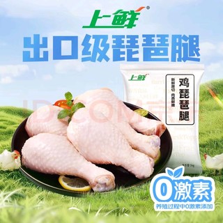 上鲜 鸡琵琶腿 2斤 冷冻 出口级 鸡大腿烤鸡腿炸鸡腿鸡肉清真食品