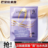 L'OREAL PARIS 欧莱雅玻尿酸水光盈蒸汽发膜（20ml+40g）体验装