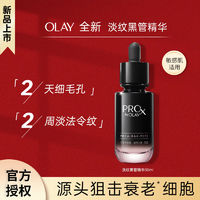 百亿补贴：OLAY 玉兰油 黑管精华淡化细纹抗老抗皱紧致保湿精华30ml护肤品