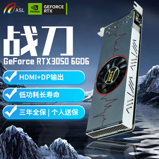 ASL 翔升 RTX3050 单槽半高刀卡台式机电脑服务器ITX小机箱半高游戏设计独立显卡 RTX3050 战刀