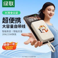 UGREEN 绿联 20000毫安充电宝自带Type-C线PD20W快充适用苹果华为小米手机