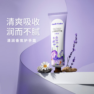 88VIP：Smile Violet SV香氛护手霜滋润保湿补水手膜防干裂不油腻秋冬便携小支30g*5支