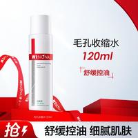 WINONA 薇诺娜 毛孔收缩水120ml敏感肌可用舒缓肌肤卓效控油