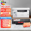 绘威 PD-203易加粉硒鼓 适用奔图PANTUM P2200W P2228 M6200W M6203 M6602W打印机墨盒 粉盒 碳粉盒 墨粉盒