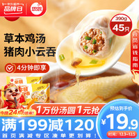 思念 早餐鸡汤小云吞鲜美猪肉130g*3袋 儿童速冻馄饨早餐食品云吞 猪肉鸡汤小云吞390g