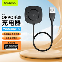 CangHua 仓华 适用oppo watch手表充电器充电线一加2/WatchX/4Pro/3pro/3/2/1/SE手表42/46mm超级快充磁吸底座