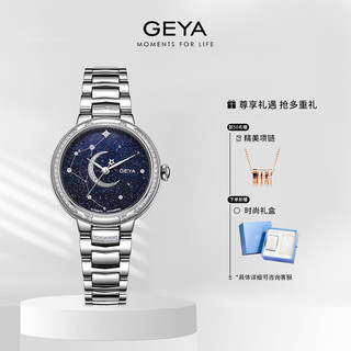 GEYA 格雅表 格雅(GEYA)手表 女星空系列真钻石全自动机械女表蓝砂星钻JD8232