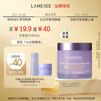 LANEIGE 兰芝 夜猫紫紧致睡膜 15ml+致美水30ML（会员专属试用）