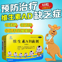 星鲨 维生素AD60粒/盒  OTC(送儿童蒸汽眼罩)