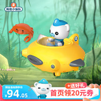 OCTONAUTS 海底小纵队 宝宝3-6789岁过家家章鱼堡舰艇玩具套装儿童男女孩 魔鬼鱼艇声光小车