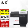 京呈 CTL-355黑色粉盒 适用奔图CP2515DN粉盒CP2505DN粉盒CP5155DN墨盒打印机硒鼓