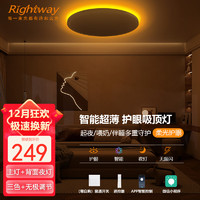 RIGHTWAY 护眼吸顶灯led卧室灯客厅灯儿童房超薄智能护眼灯现代简约灯具