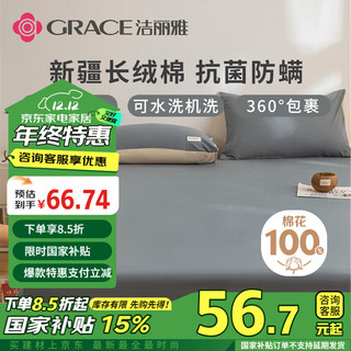 移动端、京东百亿补贴：GRACE 洁丽雅 A类100%全棉抗菌床笠裸睡吸汗透气床罩床垫保护套 深灰 150*200cm