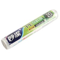 妙潔 妙洁食品保鲜膜 厨房冰箱微波炉水果蔬菜保鲜25*50米经济装 小碗20cm*20米