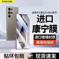 百亿补贴：WEKOME 三星S4Ultar钢化膜高清GalaxyS23/S22+手机膜S21全屏防摔支持解锁