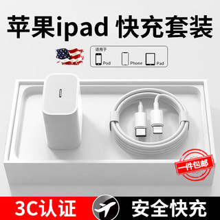 ZNNCO 征酷 苹果ipad pro平板充电器头2021/2020充电线air4/mini6双Type-C数据线通用 苹果接口2.0米套装 全国联保 放心选购