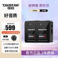 TAKSTAR 得胜 V1二代无线麦克风领夹式录音设备收音麦器主播直播降噪话筒