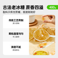 喵满分黄冰糖老冰糖块小粒晶体400g*2袋甘蔗原汁泡茶炖煮