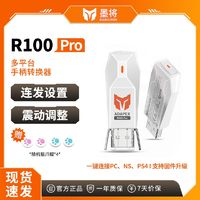 BIGBIG WON 墨将 接收器R100Pro手柄转换器R90主机switch游戏机ps5蓝牙Xbox ns