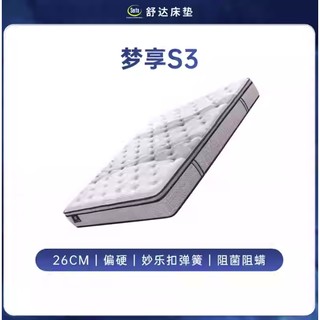 Serta 舒达 梦享系列 S3弹簧乳胶床垫 1.5*2m