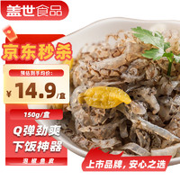 gaishi 盖世 泡椒鱼皮150g 凉菜开袋即食凉拌香辣鱼皮下酒菜餐饮饭店凉菜