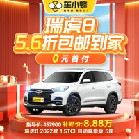 CHERY 奇瑞 瑞虎8 2022款 1.5TCI 自动尊崇版 5座 SUV