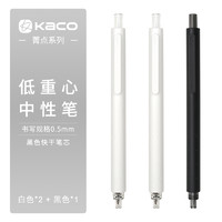 KACO 文采 中性笔菁点海洋物语双珠速干黑笔网红笔按动式3支装0.5刷题笔 开学学生ins风水笔文具可爱与海为邻