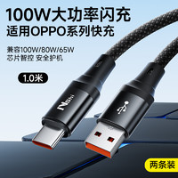 Nshi 能适 typec数据线6a适用OPPO充电器线华为mate60荣耀小米安卓66w100W手机加长tpc转usb超级typc快充tpyec线