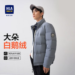 HLA 海澜之家 鹅绒羽绒服男极光系列立领保暖外套男冬季