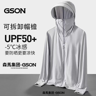 GSON 森马集团GSON户外冰丝防晒衣男女夏季防紫外线轻薄款透气防晒服